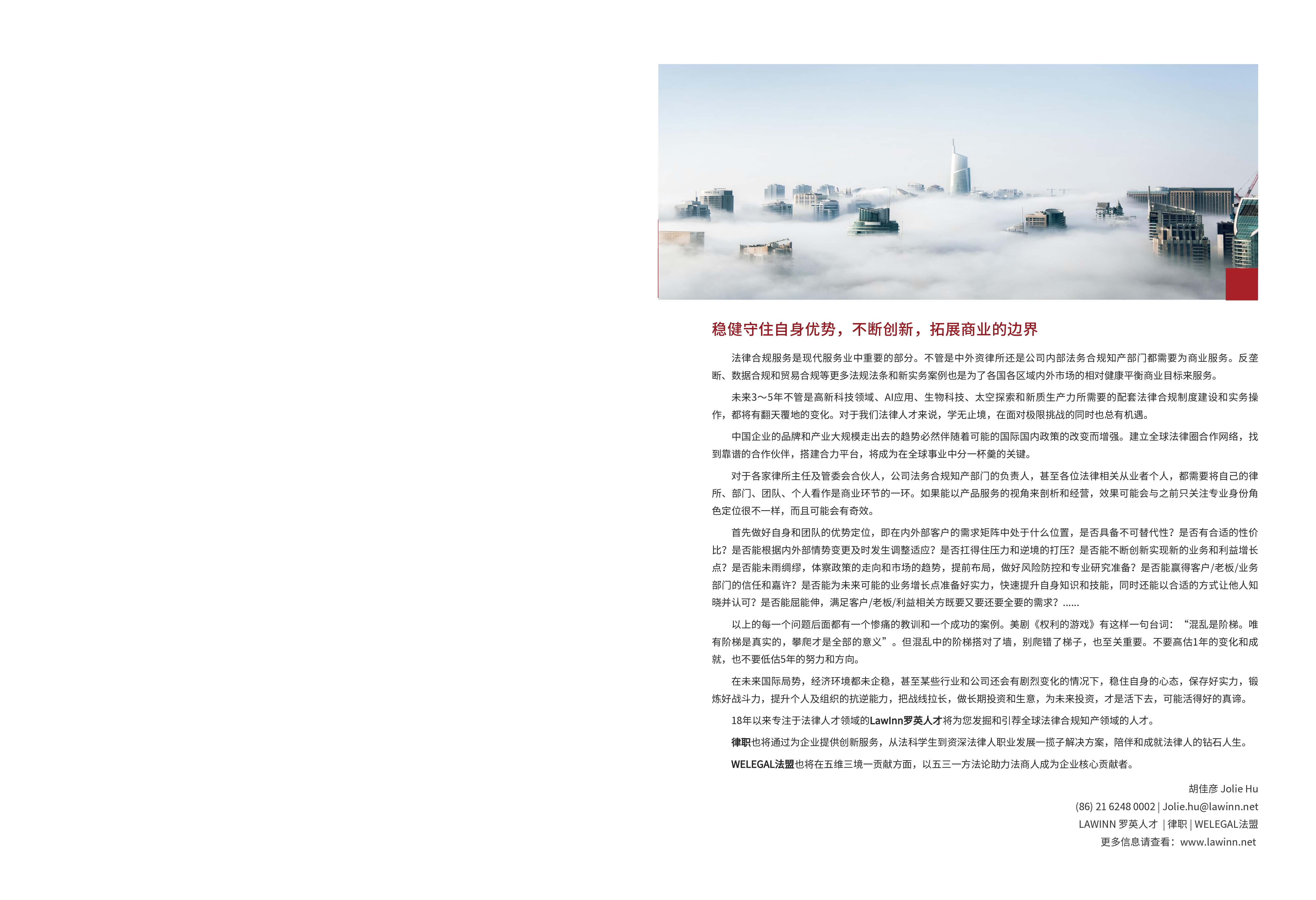 LAWINN罗英人律职2024-2025LAWINN法律行业薪酬福利报告25页